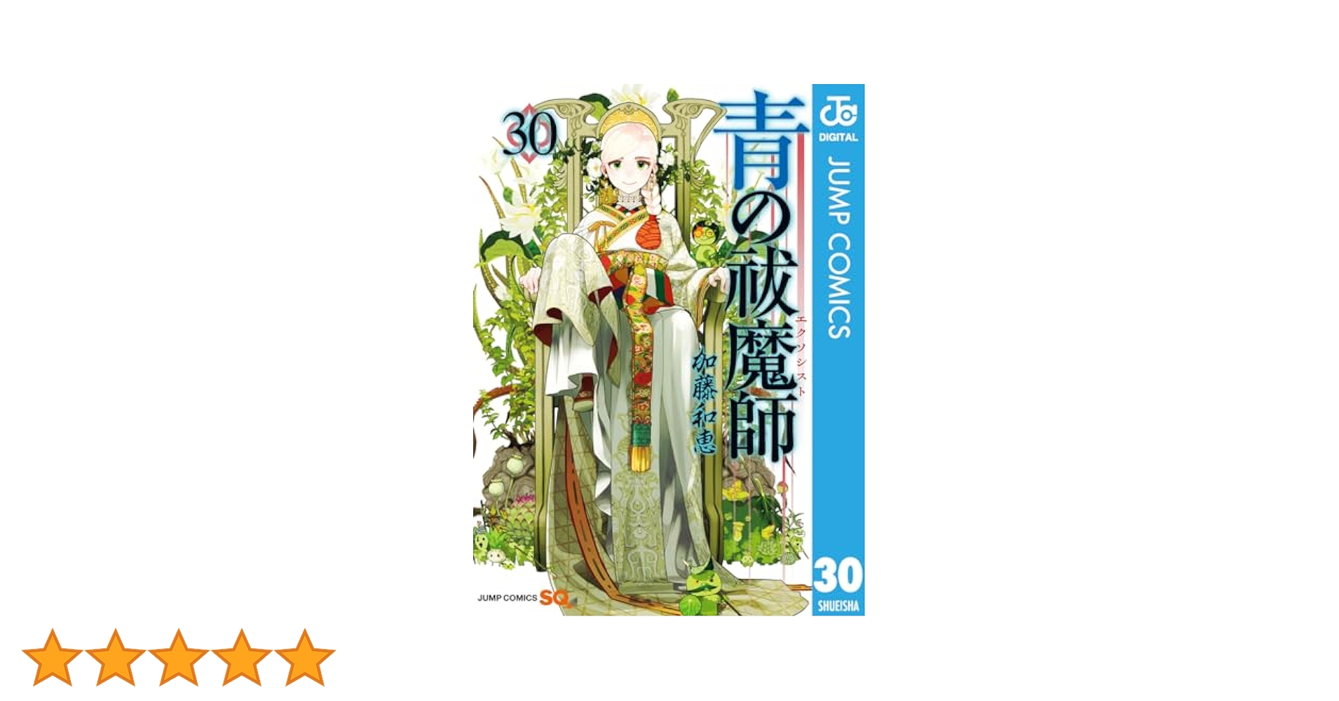 青の祓魔師 30 加藤和恵 直筆サイン本 シュリンク未開封品 ジャンプスクエア Amazon.co.jp: 青の祓魔師 カラー版 1 (ジャンプコミックス